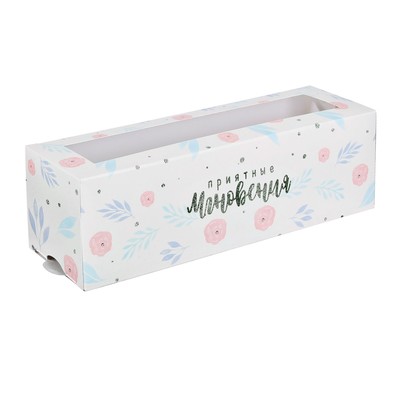 Коробочка д/макарун Приятные мгновения 18*5,5*5,5 см 3400710